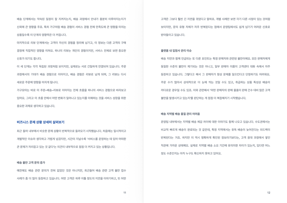 비즈니스 문제상황 2