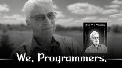 프로그래머는 왜 존재할까요?
