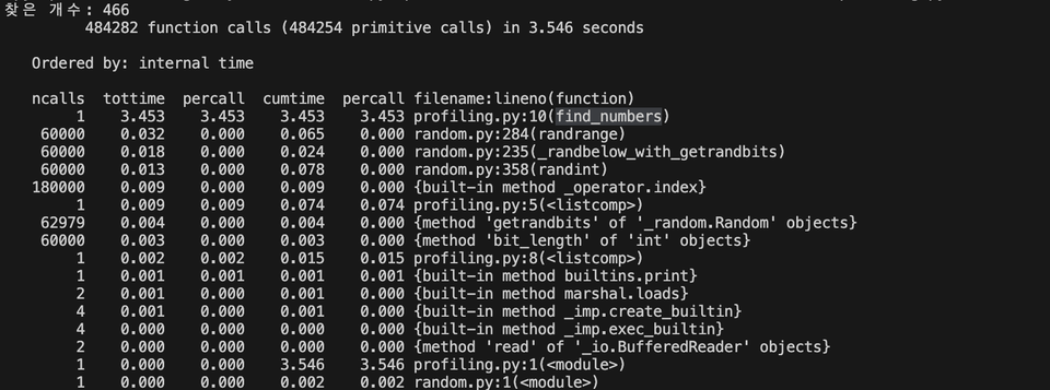 cProfile 결과