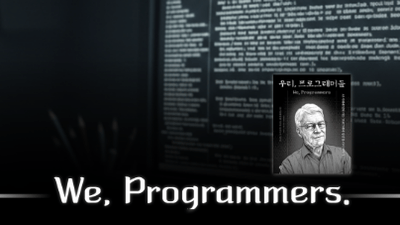 월드 와이드 웹(World Wide Web, WWW) 의 미래