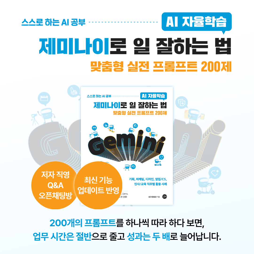 [인스타그램] 직장인 맞춤형 제미나이 프롬프트 200개 떴다! 22