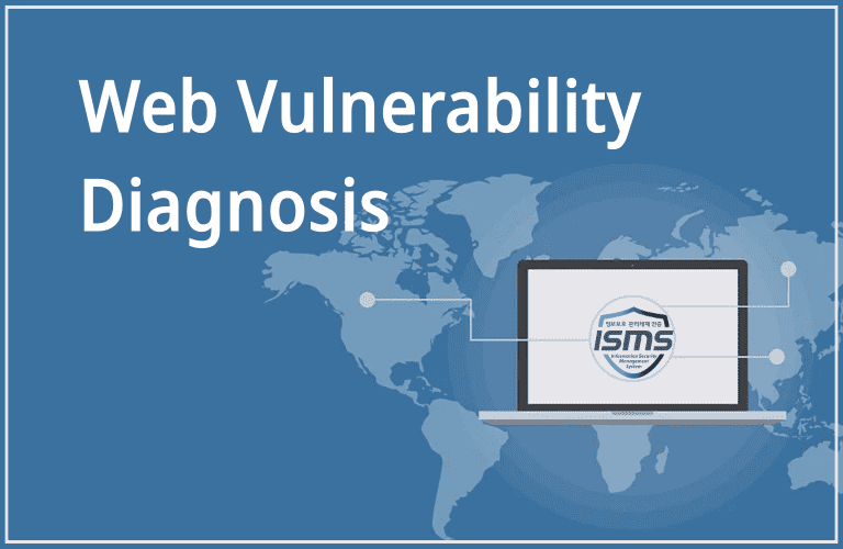초보자도 할 수 있는 웹 취약점 진단(주요정보통신기반시설)