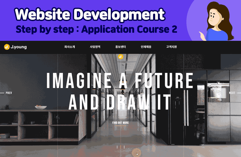 실전! 웹사이트제작! Step by Step! (대방산업_InteractiveWeb)