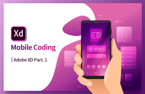 Adobe XD로 시작하는 모바일 코딩 (CC 2020) Part.1 썸네일