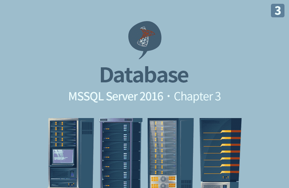 MSSQL Server 2016 기반의 데이터베이스 입문에서 활용까지 Part.3썸네일