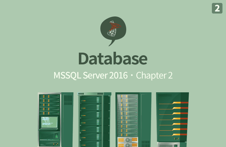 MSSQL Server 2016 기반의 데이터베이스 입문에서 활용까지 Part.2 강의 이미지