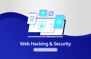 웹 개발자와 정보보안 입문자가 꼭 알아야 할 웹 해킹 & 시큐어 코딩 썸네일