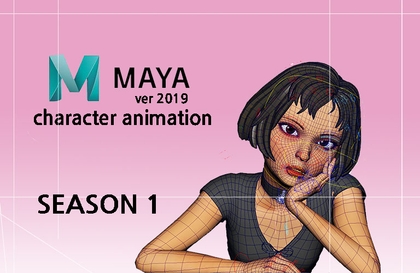 MAYA 3D animation Season 1강의 썸네일