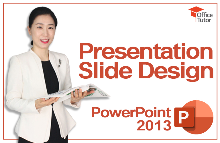 PowerPoint 2013 프레젠테이션 슬라이드 디자인하기