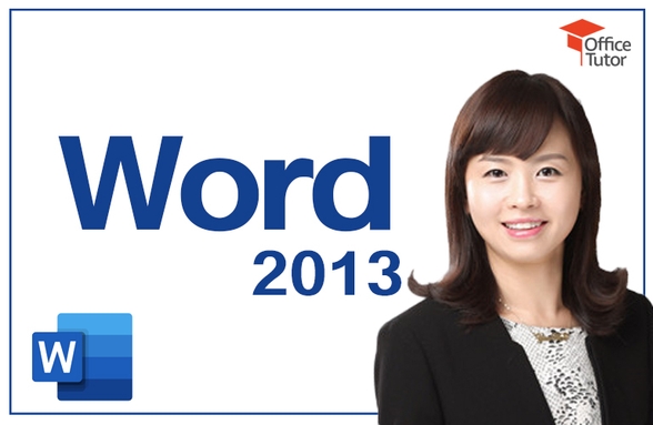 쉽고 빠르게 익히는 Word 2013 썸네일