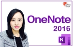 Thumbnail image of the 쉽고 빠르게 익히는 OneNote 2016