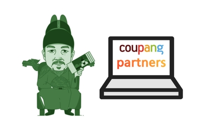 1 hour a day. Earn the price of chicken and beer every day as a Coupang Partner_Office worker's side job강의 썸네일