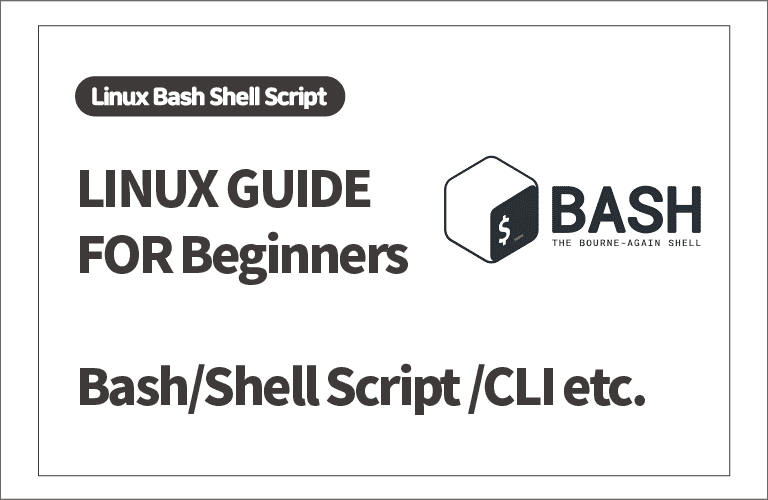 시스템엔지니어가 알려주는 리눅스 기초편 Bash Shell Script 강의 이미지