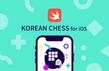 Swift 언어로 배우는 iOS 장기 게임 (Korean Chess) 썸네일