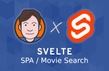 Svelte.js SPA 영화 검색 프로젝트