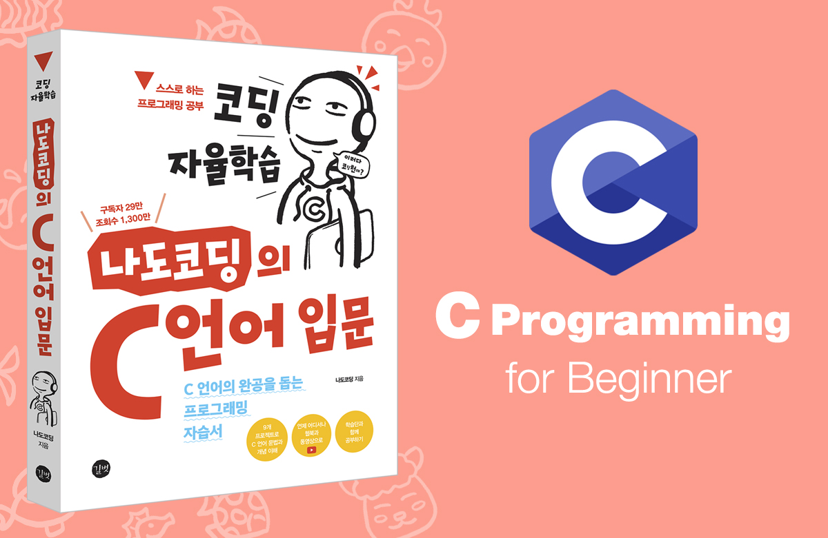 파이썬 C프로그래밍학원, 코딩 입문은 어떻게?