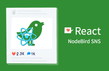 React로 NodeBird SNS 만들기 썸네일