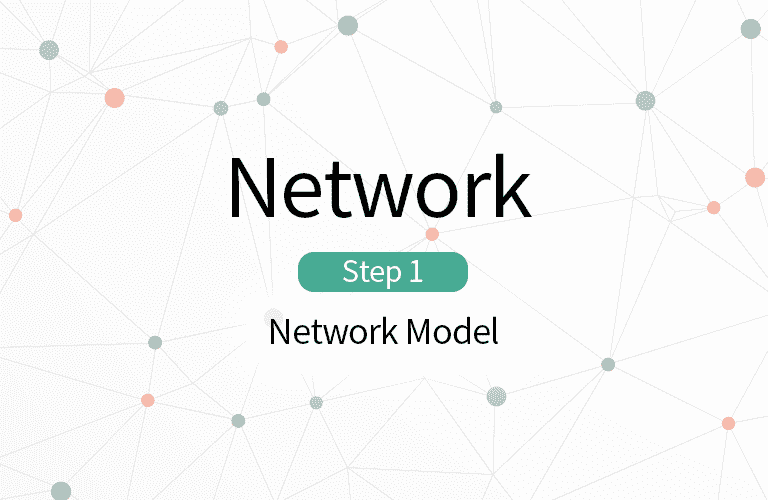 누구나 시작할 수 있는 네트워크 Step 1 - 네트워크 모델 강의 이미지