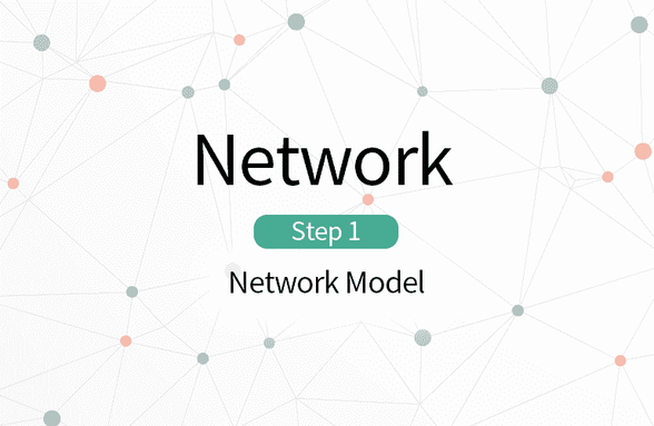 누구나 시작할 수 있는 네트워크 Step 1 (네트워크 모델)썸네일