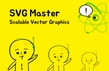 SVG 마스터