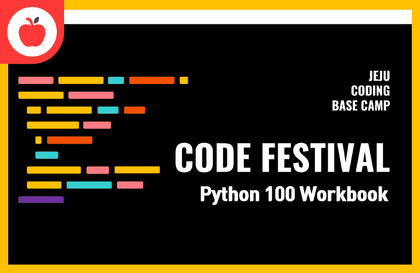 제주코딩베이스캠프 Code Festival: Python 100제강의 썸네일