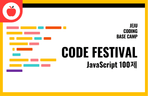 Thumbnail image of the 제주코딩베이스캠프 Code Festival: JavaScript 100제