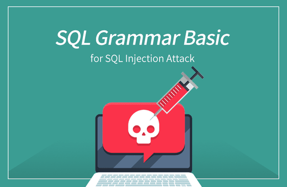 성공적인 SQL 인젝션 공격을 위한, SQL 기본 문법썸네일