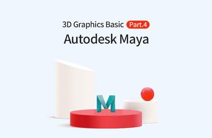 Autodesk Maya 3D 그래픽의 입문 Part.4 Animation강의 썸네일