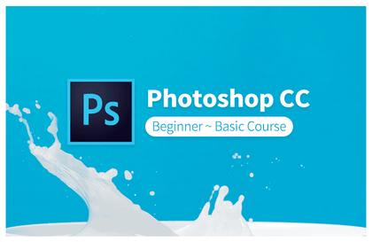 왕초보를 위한 Adobe Photoshop CC 2019 입문자 가이드강의 썸네일