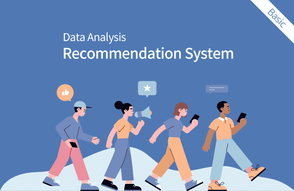 [개념부터 실습까지] 추천 시스템 입문편 썸네일