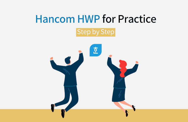 ᄒᆞᆫ글(한글) 제대로 배우기