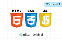 프로그래밍 시작하기 : 웹 입문 (Inflearn Original) 썸네일