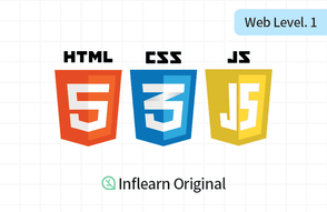 프로그래밍 시작하기 : 웹 입문 (Inflearn Original)썸네일