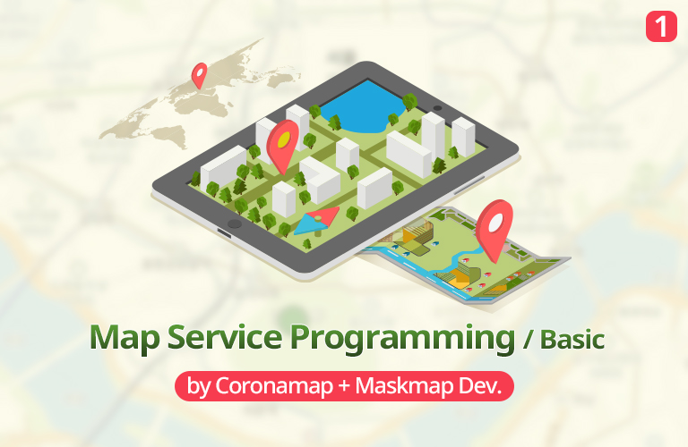 코로나맵 개발자와 함께하는 지도서비스 만들기 1 강의 이미지