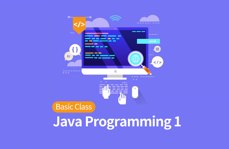 자바 기본을 위한 강의 1부 강의 이미지