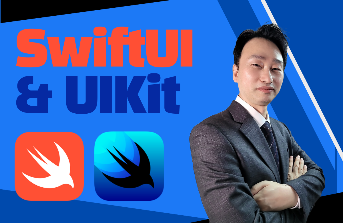 최신 SwiftUI와 UIKit과 함께하는 올인원 iOS 앱 개발 강의