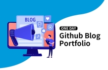 1日で作るGitHubブログ のサムネイル