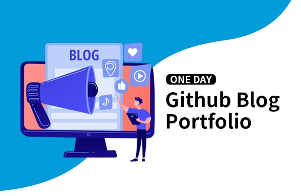 1日で作るGitHubブログ のサムネイル