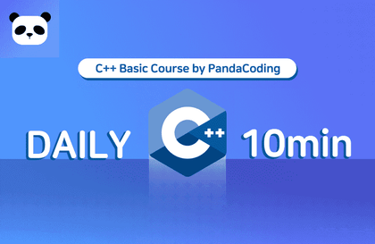 [하루 10분|C++] 누구나 쉽게 배우는 C++ 프로그래밍 입문강의 썸네일