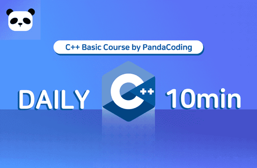 [하루 10분|C++] 누구나 쉽게 배우는 C++ 프로그래밍 입문강의 썸네일