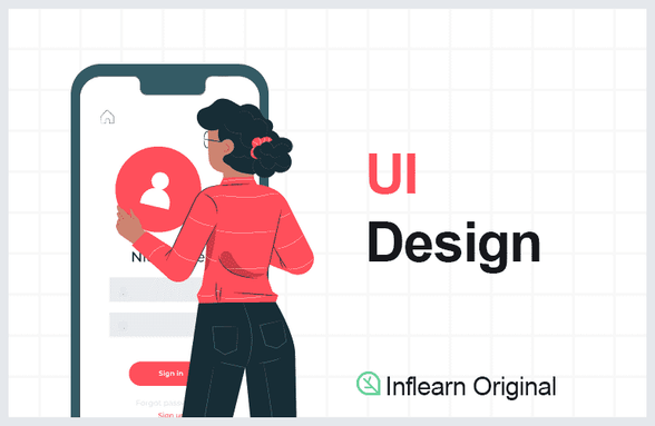 UX/UI の始め方: UI デザイン (Inflearn Original) のサムネイル