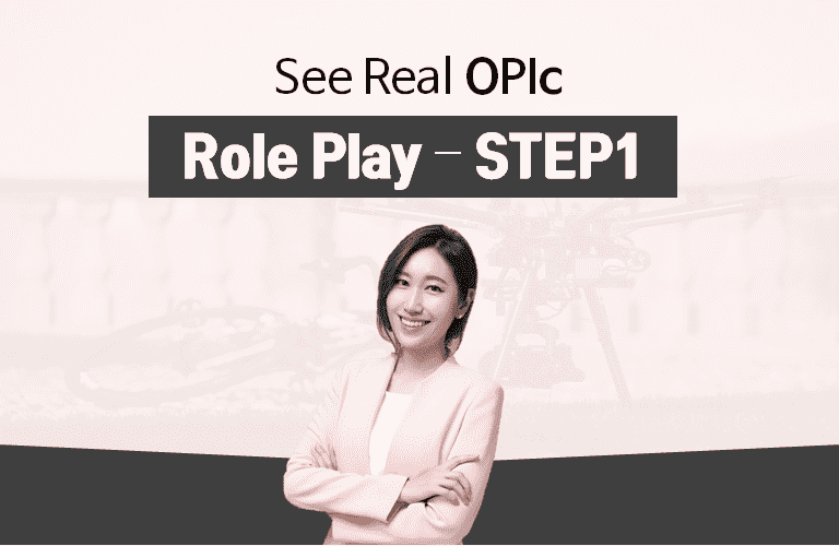 씨리얼 오픽 - 롤플레이 STEP 1(01~15강)