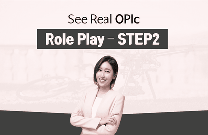 Cereal Opic - Roleplay STEP 2 (16-30)강의 썸네일
