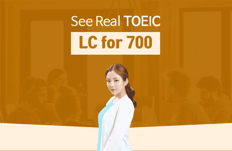 씨리얼 토익 - 시험장에서 100% 통하는 700점 LC 공략