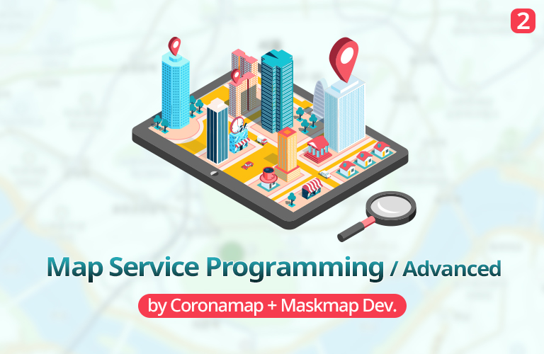 코로나맵 개발자와 함께하는 지도서비스 만들기 2