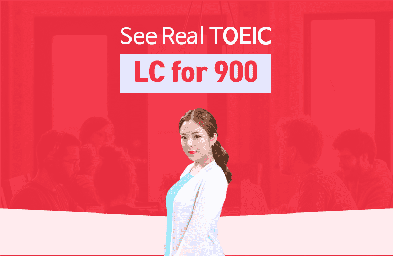 씨리얼 토익 - 시험장에서 100% 통하는 900점 LC 공략