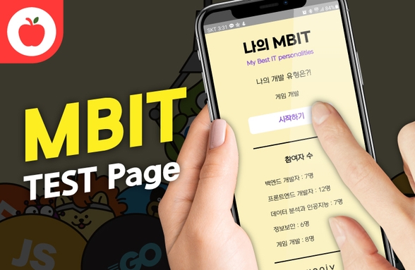 <M.B.I.T> 테스트 페이지 만들기! with Django썸네일