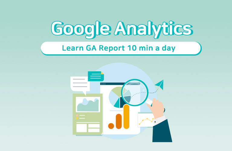 [하루 10분|GA] Google Analytics(GA) 보고서 살펴보기 강의 이미지