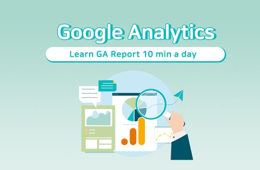 [하루 10분|GA] Google Analytics(GA) 보고서 살펴보기강의 썸네일