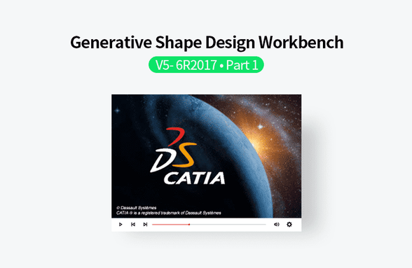 동영상으로 배우는 Catia V5-6R2017 Generative Shape Design Workbench, Part 1썸네일